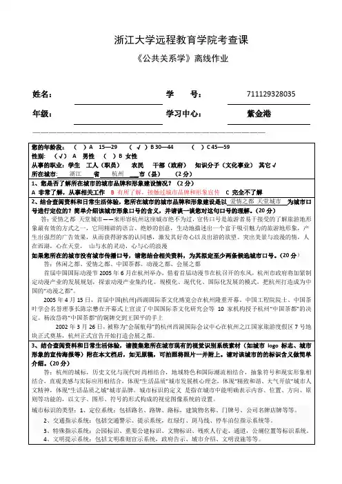 浙江大学远程教育学院考查课