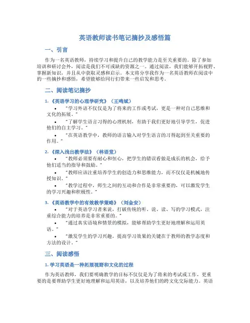 英语教师读书笔记摘抄及感悟篇