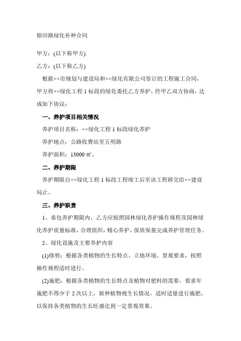 绿化补种合同样板