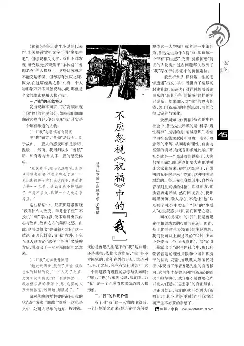 不应忽视《祝福》中的《我》