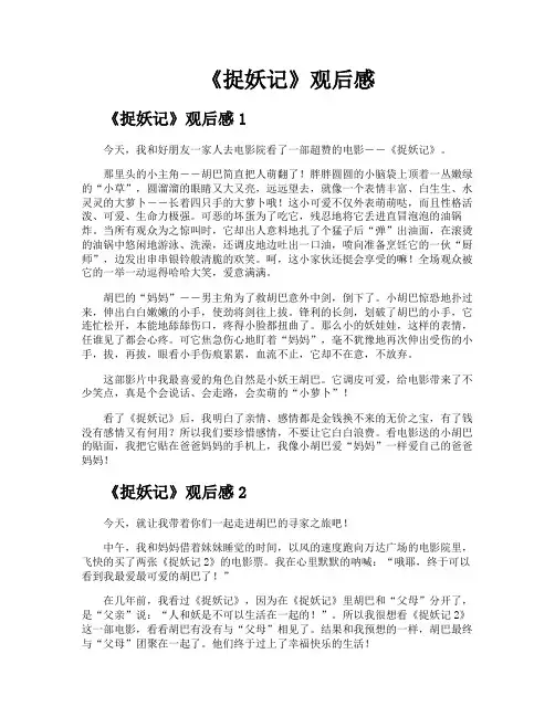 《捉妖记》观后感