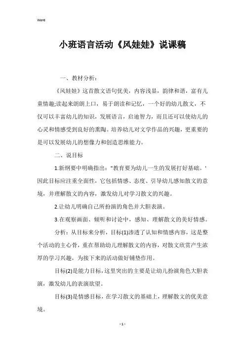 小班语言活动《风娃娃》说课稿