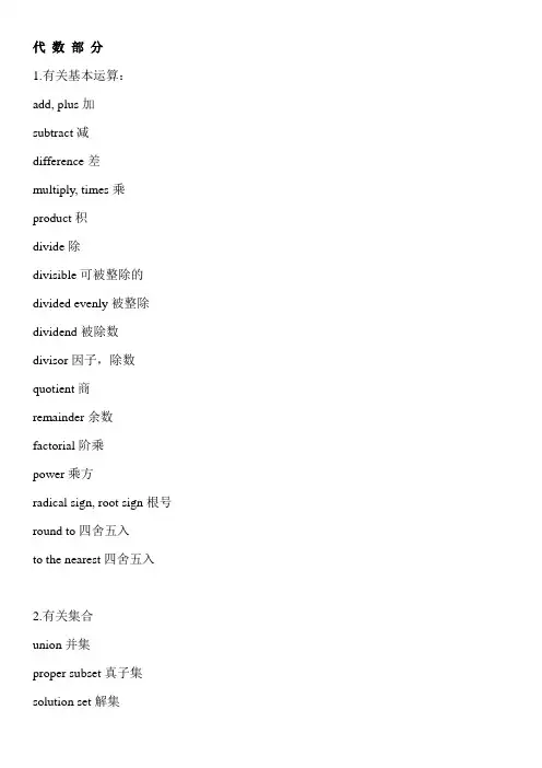 (完整版)SSAT数学英文词汇