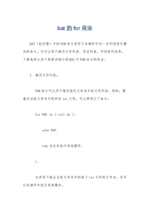 bat的for用法
