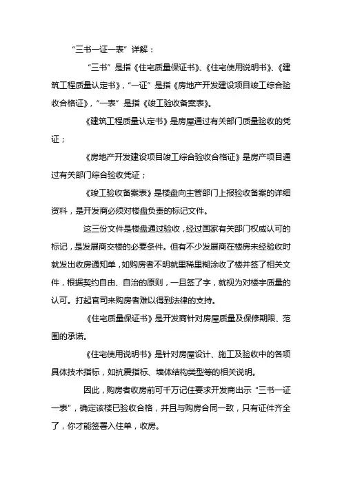 三书一证一表