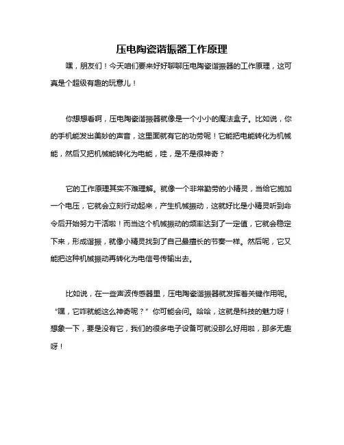 压电陶瓷谐振器工作原理