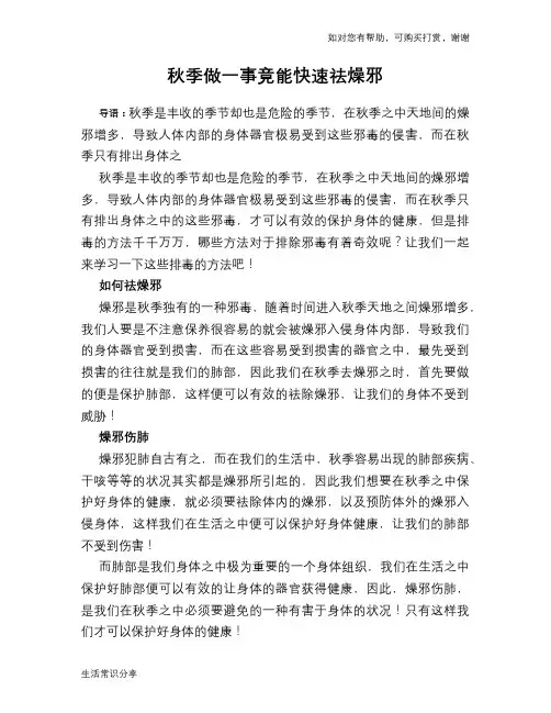 秋季做一事竟能快速祛燥邪