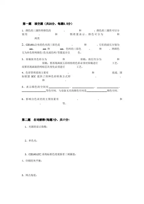 印刷色彩学复习