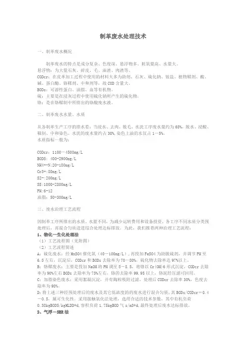 制革废水处理技术