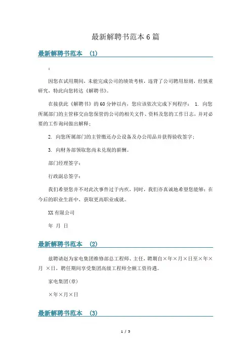 最新解聘书范本6篇