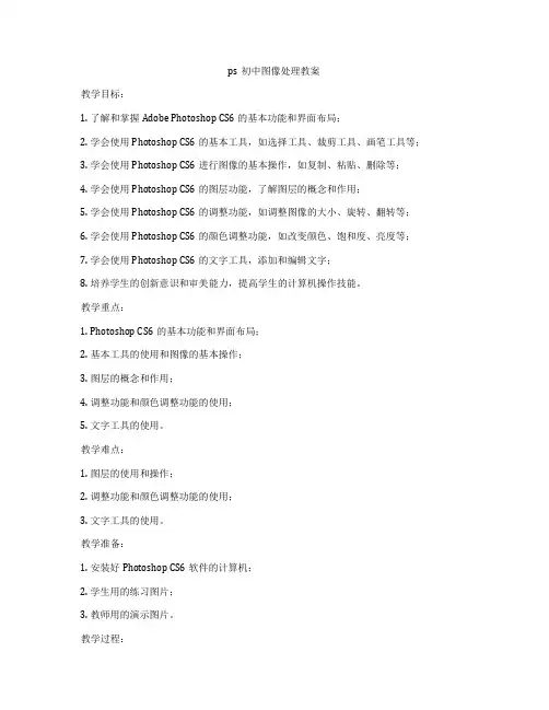 ps初中图像处理教案