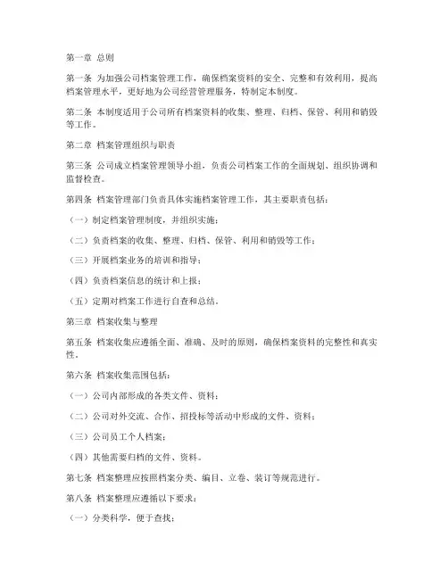 新能源公司档案管理制度