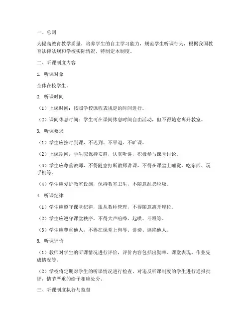 学校学生听课制度