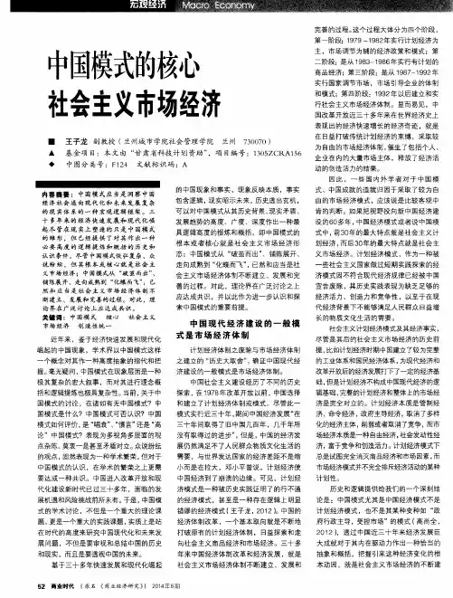 中国模式的核心社会主义市场经济