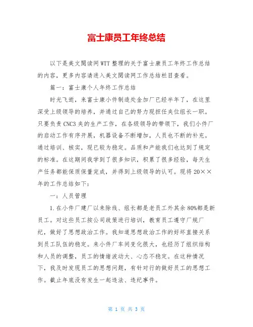 富士康员工年终总结