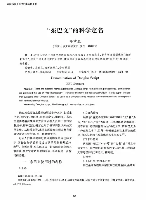 “东巴文”的科学定名