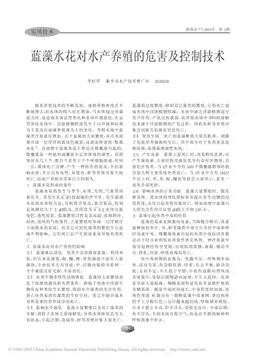 蓝藻水花对水产养殖的危害及控制技术
