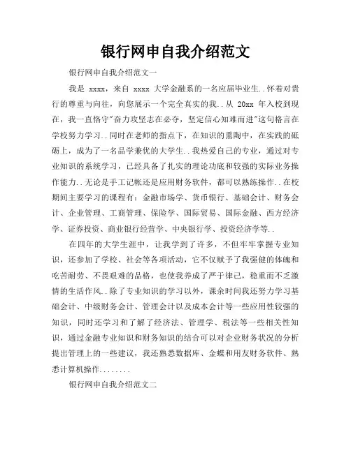 银行网申自我介绍范文