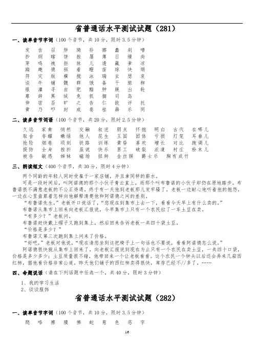吉林省普通话测试题