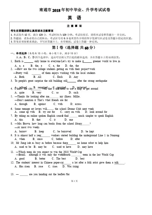 2018南通市中考英语试卷（含答案）