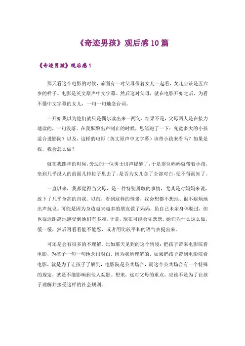 《奇迹男孩》观后感10篇_4