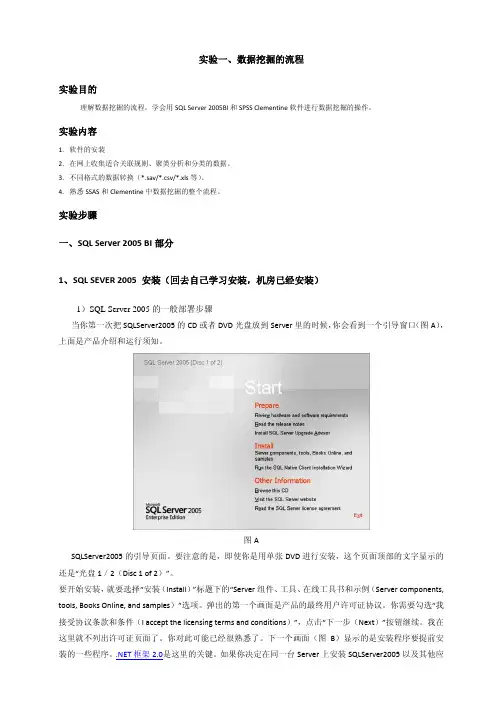 实验1 软件的安装及挖掘的过程