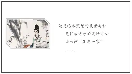 《声声慢(寻寻觅觅)》ppt课件