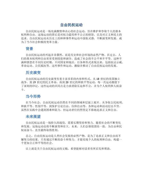 自由民权运动