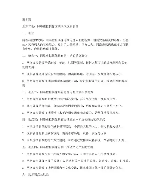 辩论赛激烈辩题(3篇)