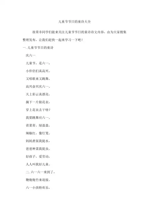 儿童节节日的童诗