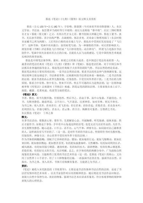 蔡邕《笔论》《九势》《篆势》原文释文及赏析