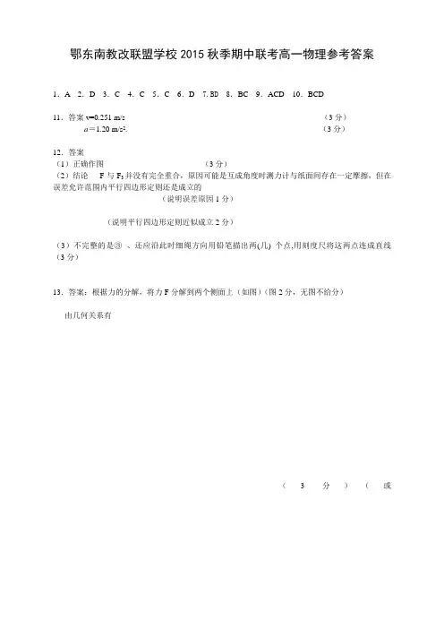 湖北省鄂东南教改联盟高一上学期期中考试试题(6科6套)