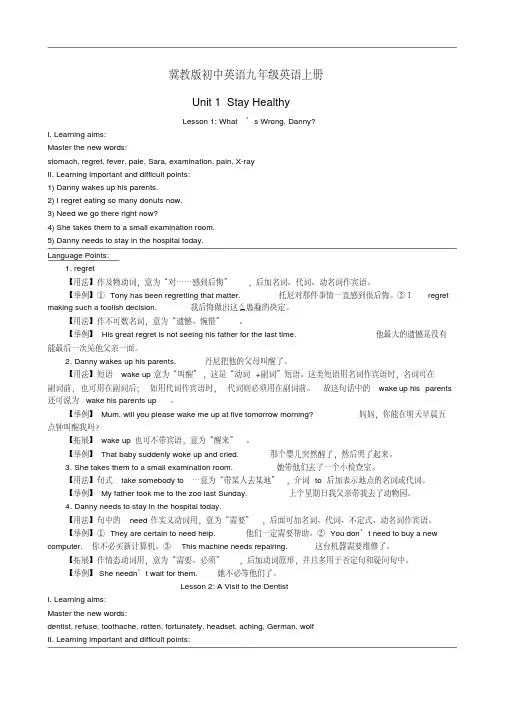 2018_2019学年冀教版初中英语九年级英语上册Unit1StayHealthy教案学案