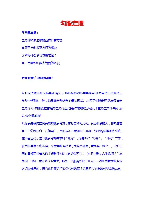 小学奥数勾股定理