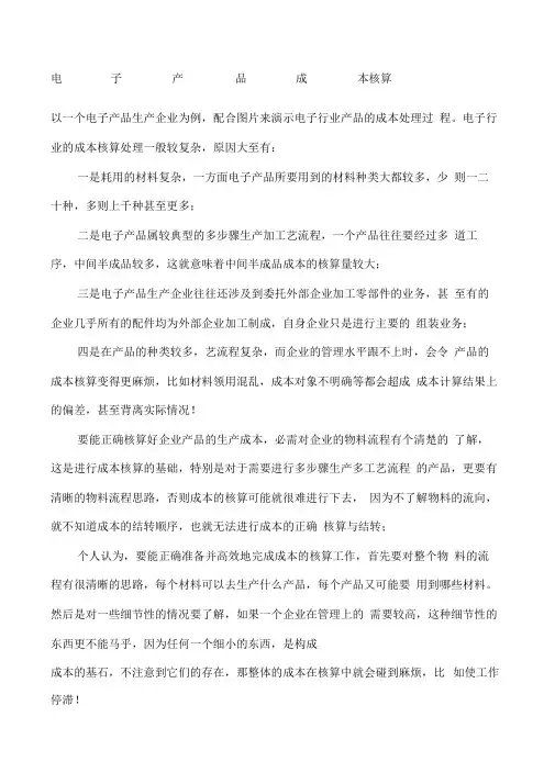 电子产品成本核算方法