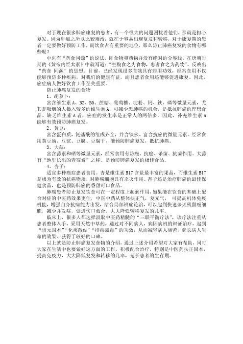 防止肺癌复发的食物