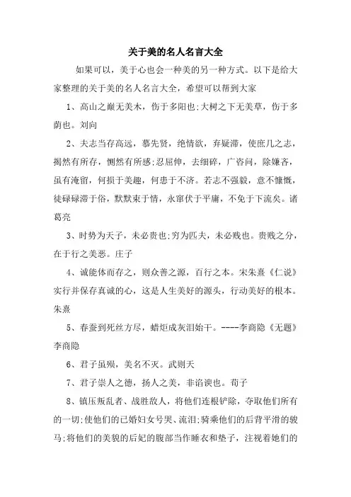 关于美的名人名言大全