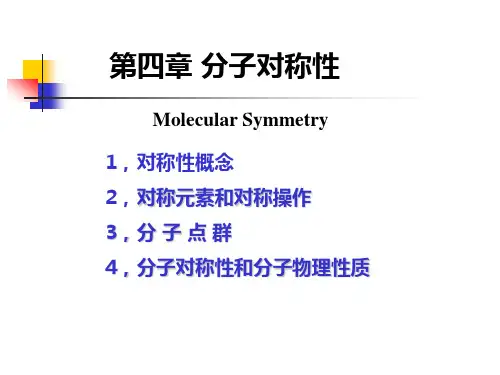 结构化学第4章