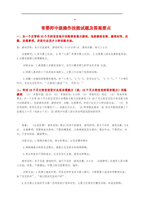 育婴师中级实操题答案