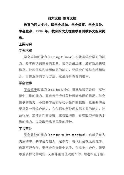 四大支柱 教育支柱