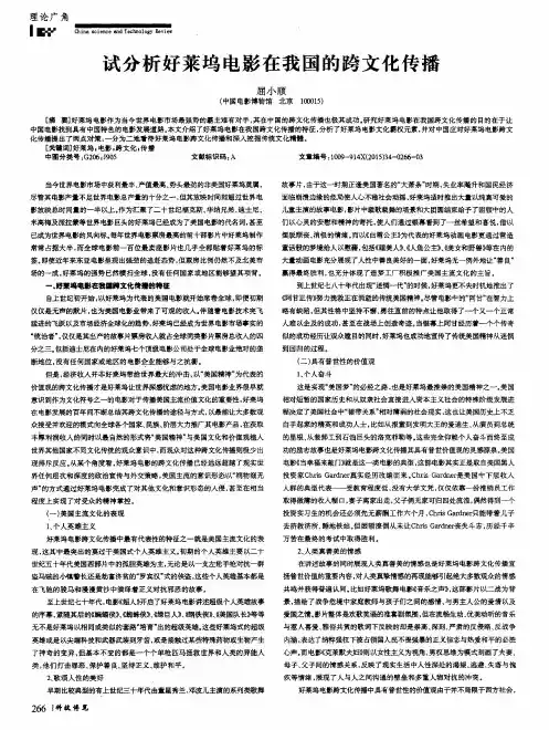 试分析好莱坞电影在我国的跨文化传播