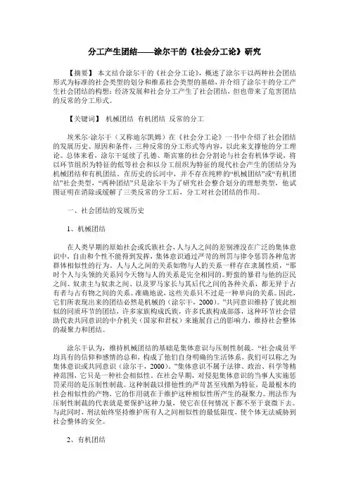 分工产生团结——涂尔干的《社会分工论》研究