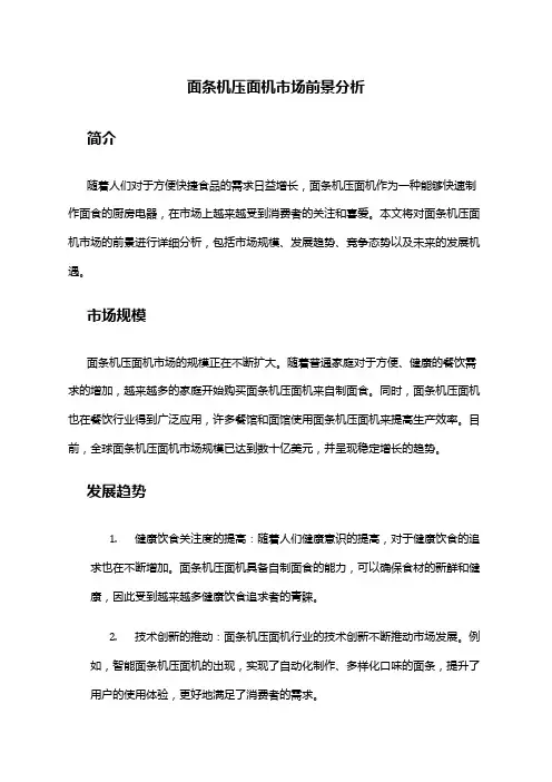 2024年面条机压面机市场前景分析