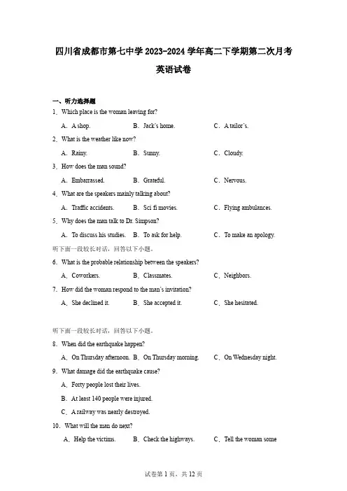 四川省成都市第七中学2023-2024学年高二下学期第二次月考英语试卷