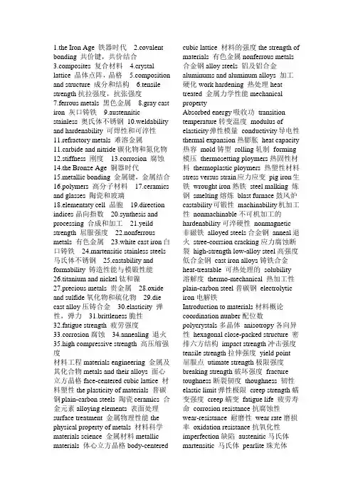 材料概论(双语)考试复习要点