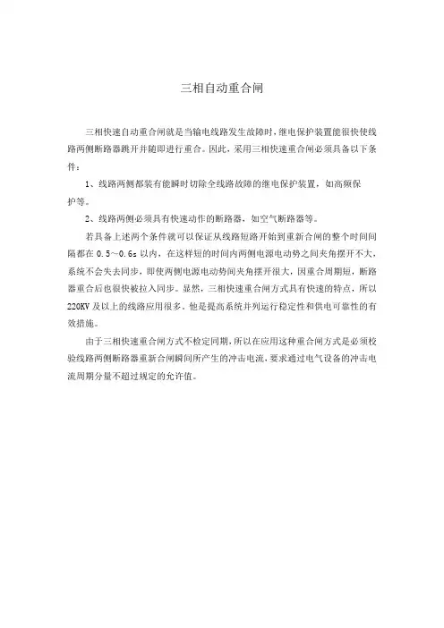 三相自动重合闸