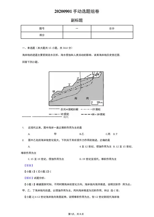 海岸线变迁