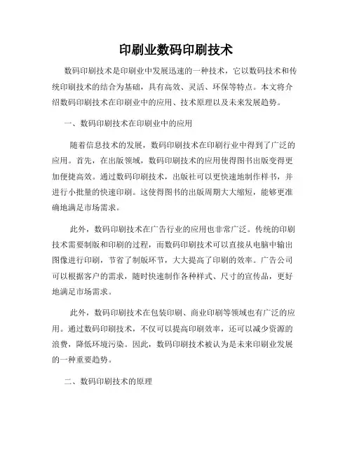 印刷业数码印刷技术
