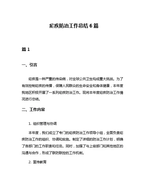 疟疾防治工作总结6篇