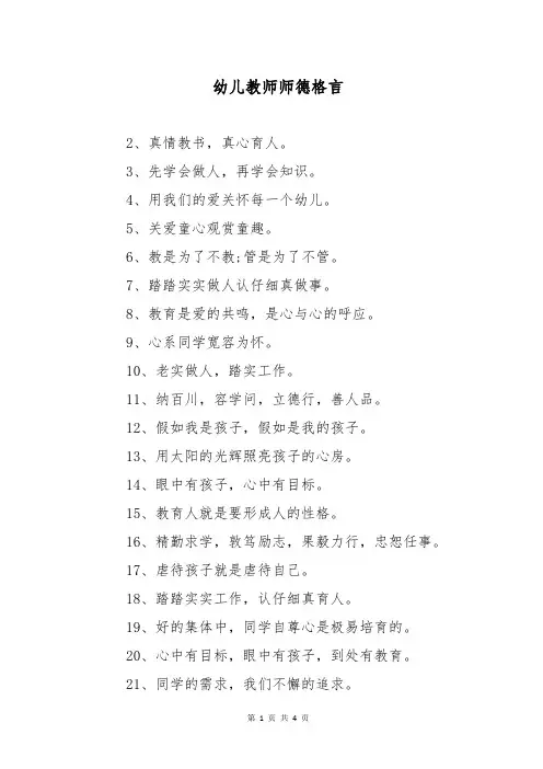 幼儿教师师德格言